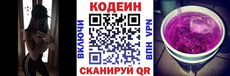 как найти Агрыз Codein напиток Lean (лин)